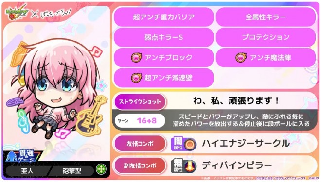 Bocchi the Rock! × Monster Strike collaboration visuals reveal all four Kessoku Band members